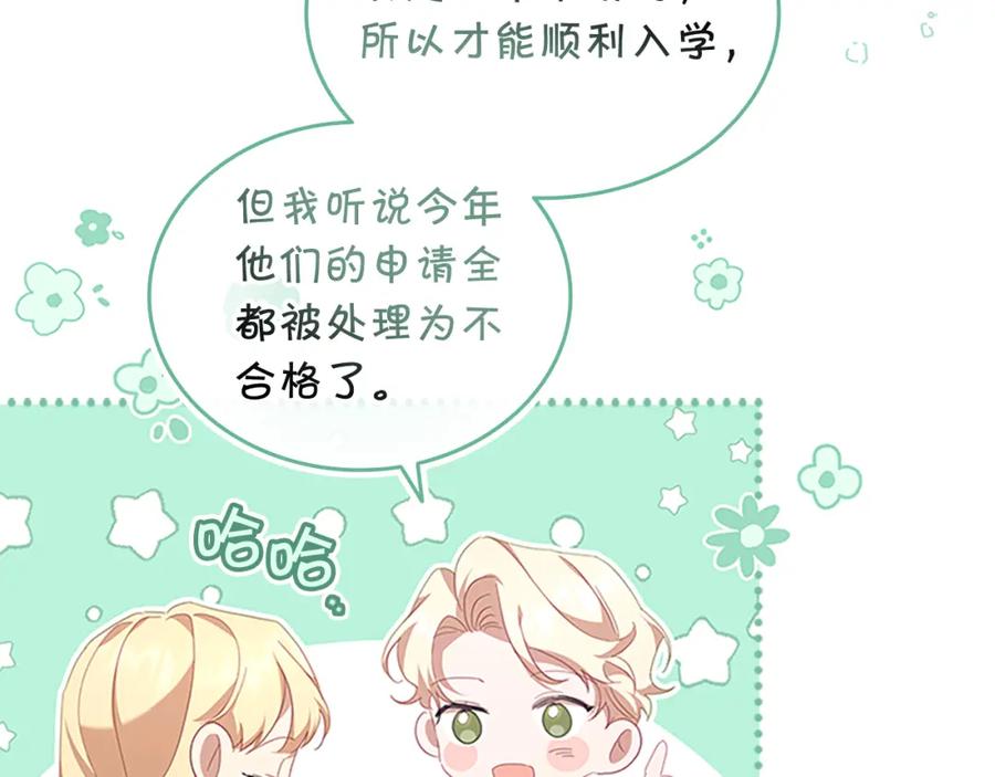 奶萌魔力小公主 第137话 疏远 第39页