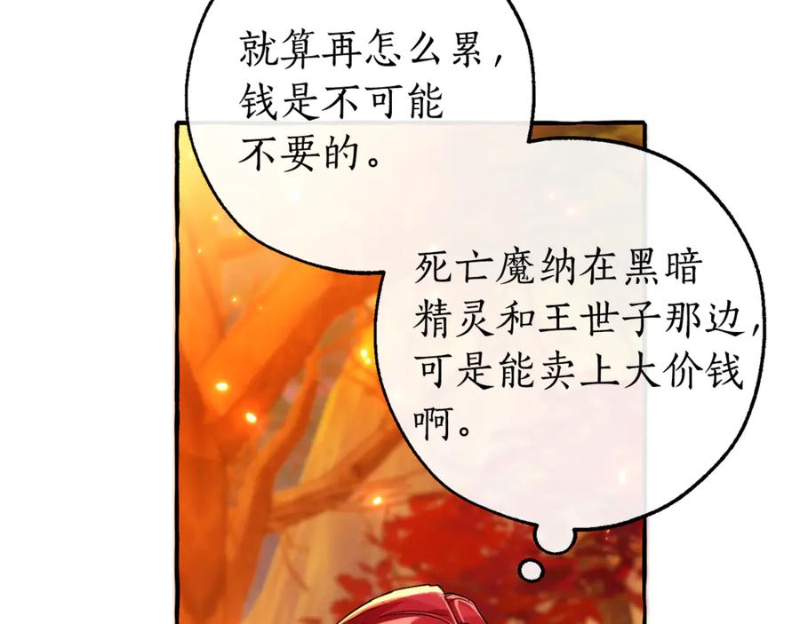 成为伯爵家的废物 第135话 昏迷三天 第106页