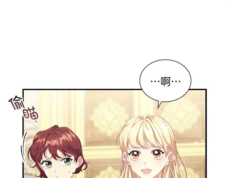 奶萌魔力小公主 第137话 疏远 第32页
