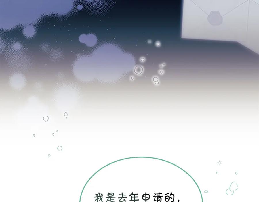 奶萌魔力小公主 第137话 疏远 第38页