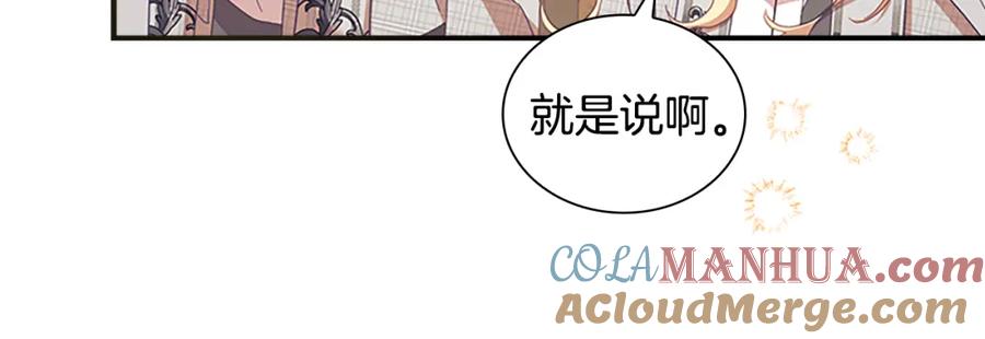 奶萌魔力小公主 第137话 疏远 第77页