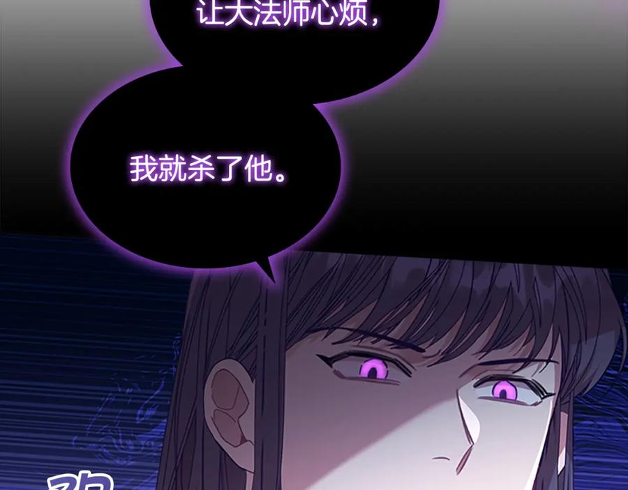 奶萌魔力小公主 第137话 疏远 第178页