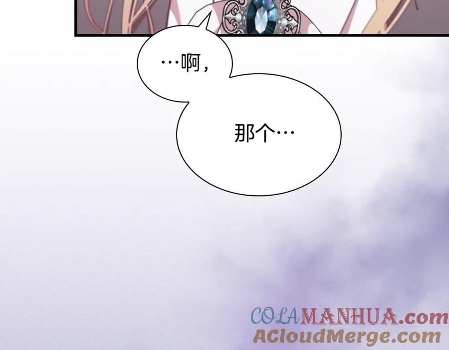 奶萌魔力小公主 第137话 疏远 第165页