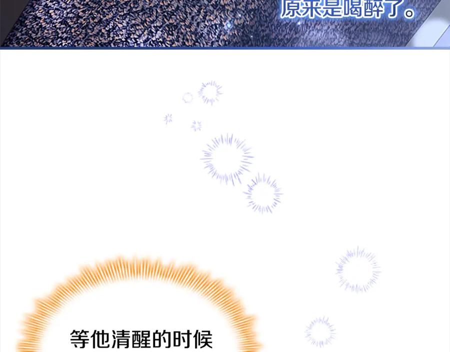 奶萌魔力小公主 第138话 请留在我身边 第112页