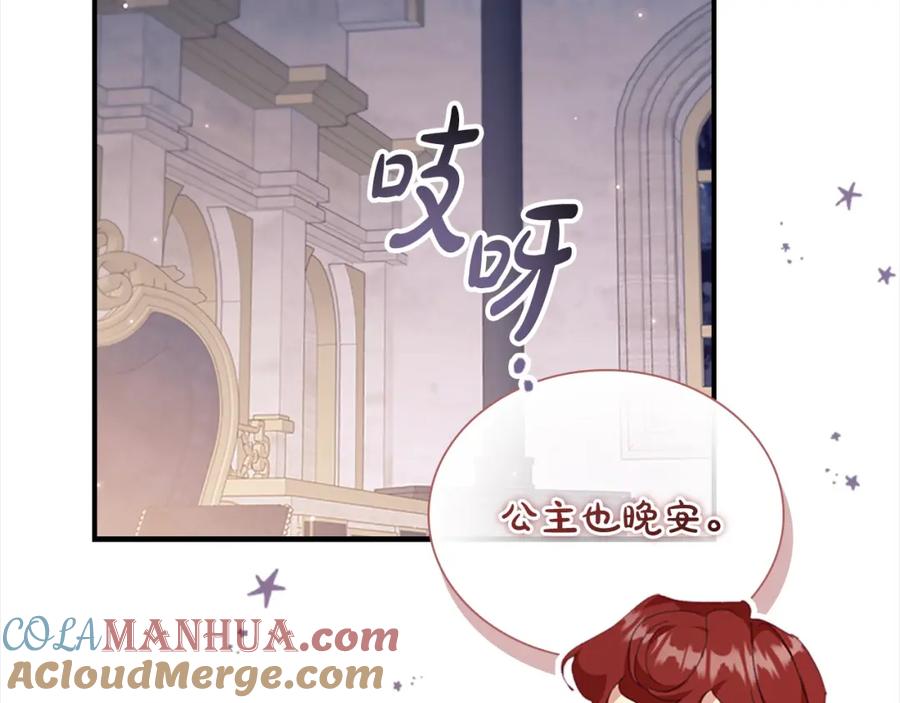 奶萌魔力小公主 第138话 请留在我身边 第17页