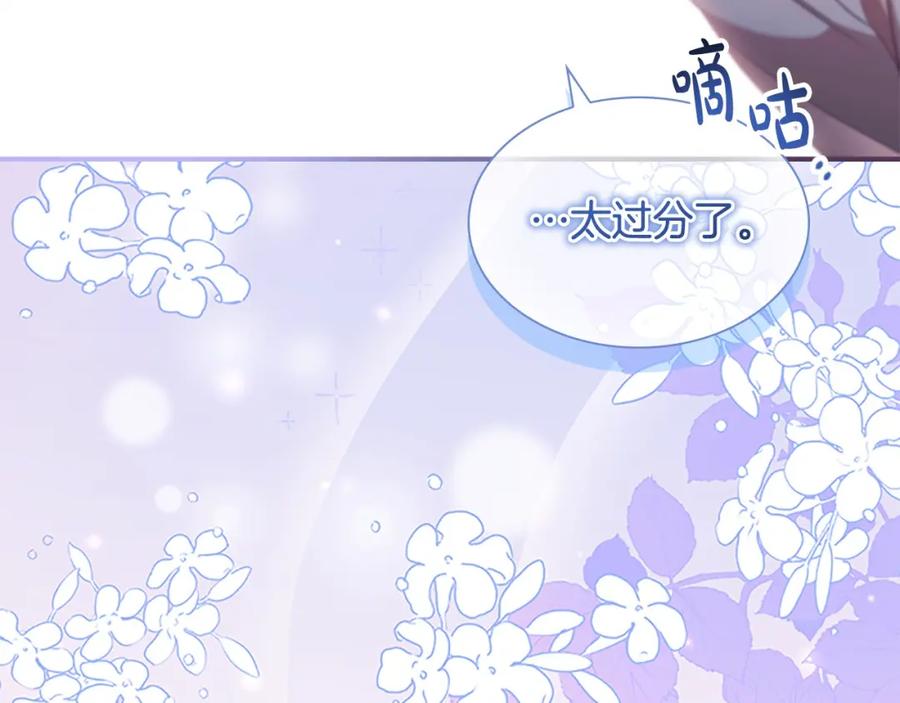 奶萌魔力小公主 第138话 请留在我身边 第147页