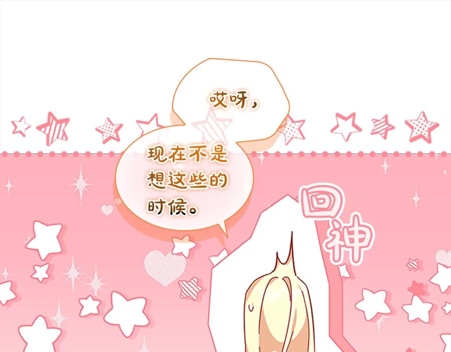 奶萌魔力小公主 第138话 请留在我身边 第92页