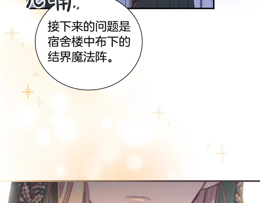 奶萌魔力小公主 第138话 请留在我身边 第47页