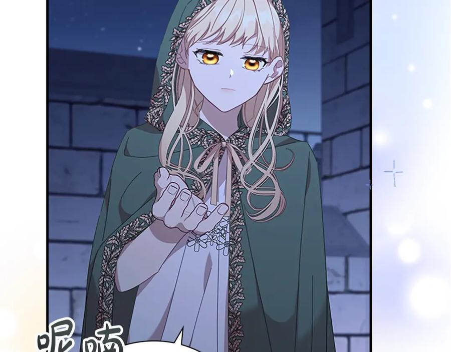 奶萌魔力小公主 第138话 请留在我身边 第46页