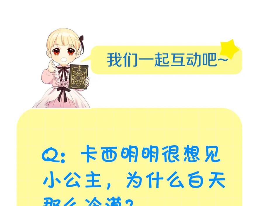 奶萌魔力小公主 第138话 请留在我身边 第184页