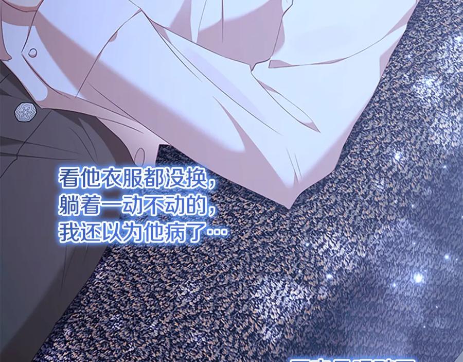 奶萌魔力小公主 第138话 请留在我身边 第111页