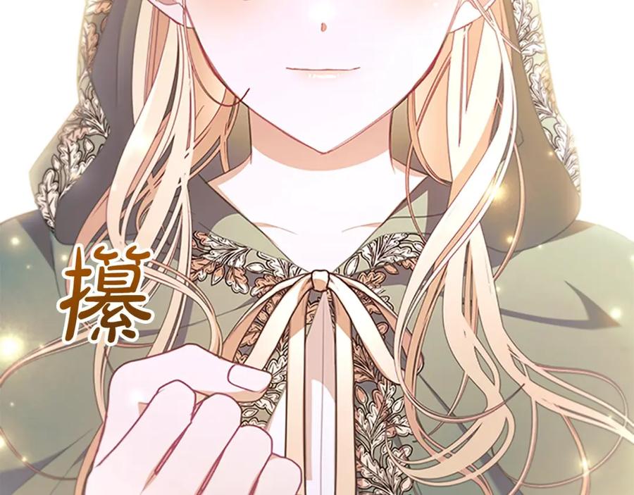 奶萌魔力小公主 第138话 请留在我身边 第59页