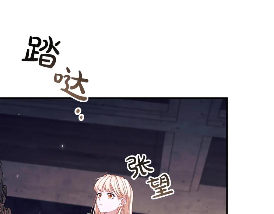 奶萌魔力小公主 第138话 请留在我身边 第84页