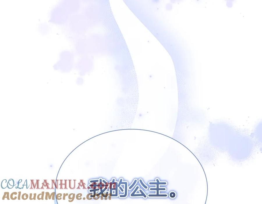 奶萌魔力小公主 第138话 请留在我身边 第129页