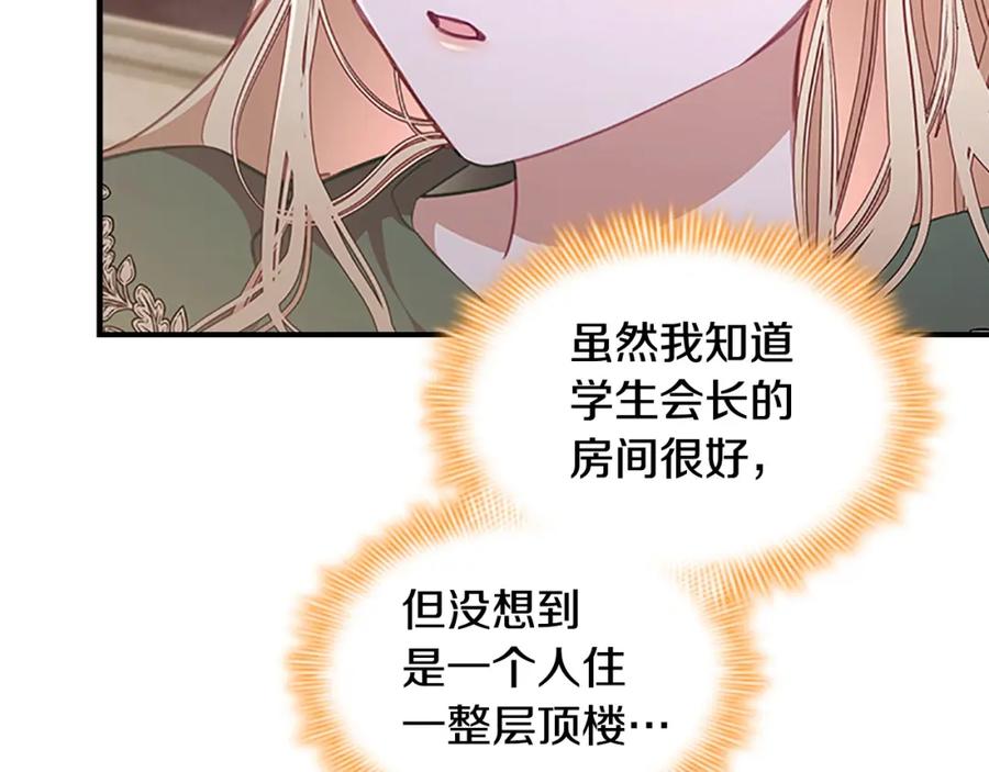 奶萌魔力小公主 第138话 请留在我身边 第87页