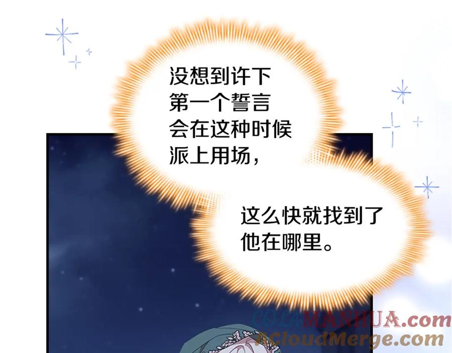 奶萌魔力小公主 第138话 请留在我身边 第45页