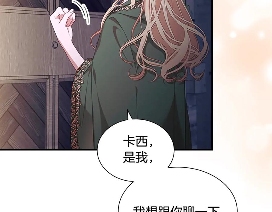 奶萌魔力小公主 第138话 请留在我身边 第76页
