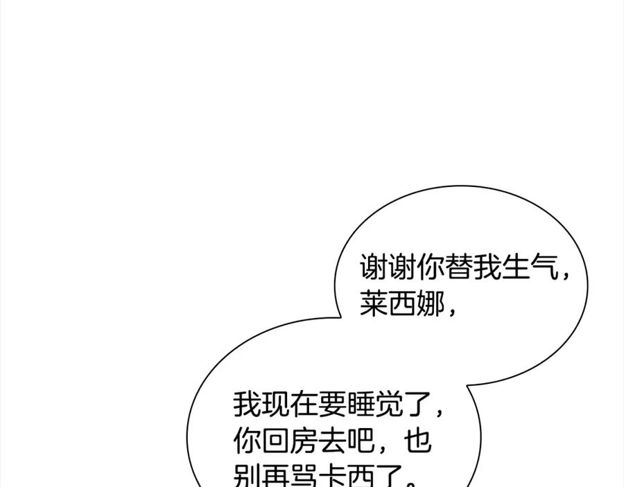 奶萌魔力小公主 第138话 请留在我身边 第11页