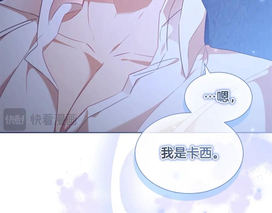 奶萌魔力小公主 第138话 请留在我身边 第128页