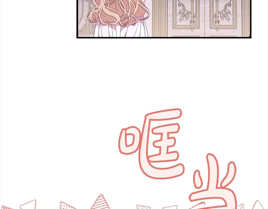 奶萌魔力小公主 第138话 请留在我身边 第20页