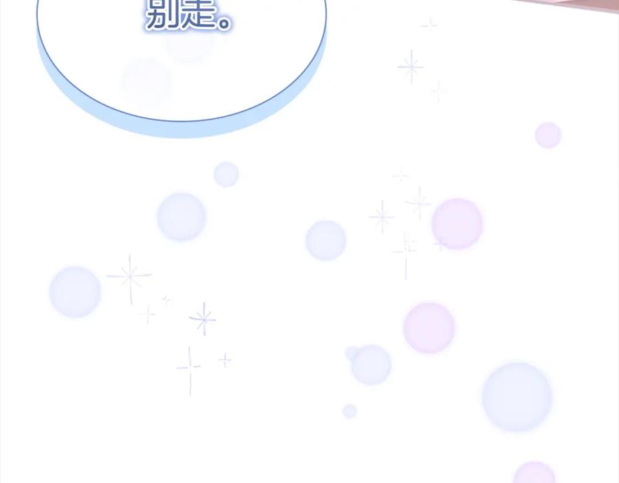 奶萌魔力小公主 第138话 请留在我身边 第144页