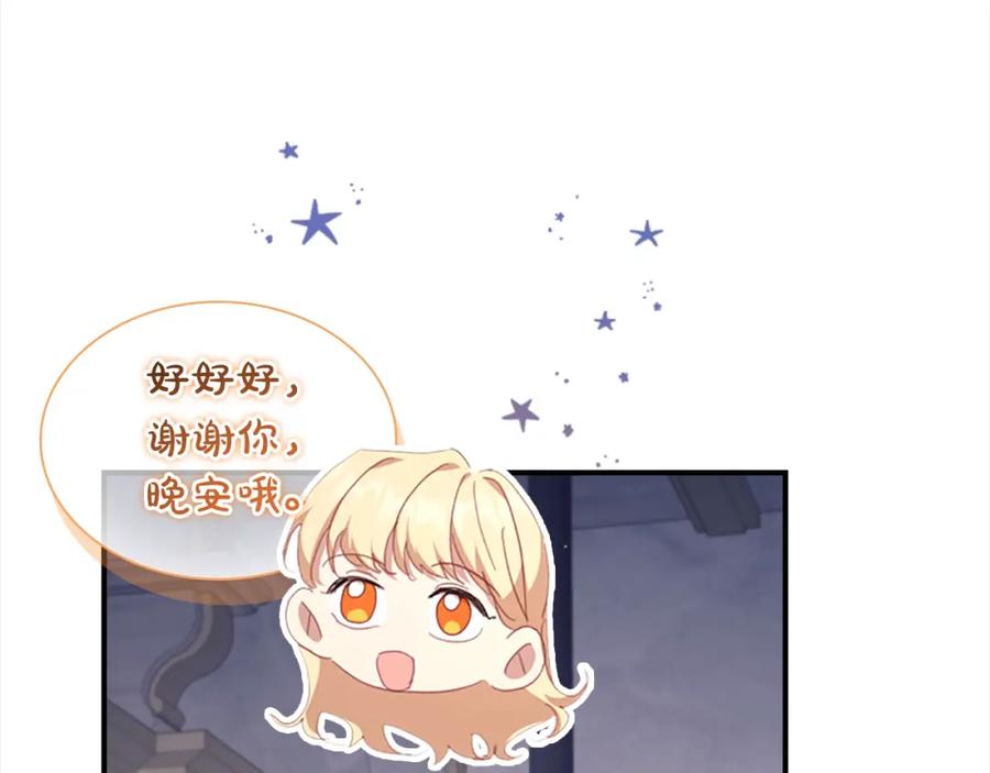 奶萌魔力小公主 第138话 请留在我身边 第16页