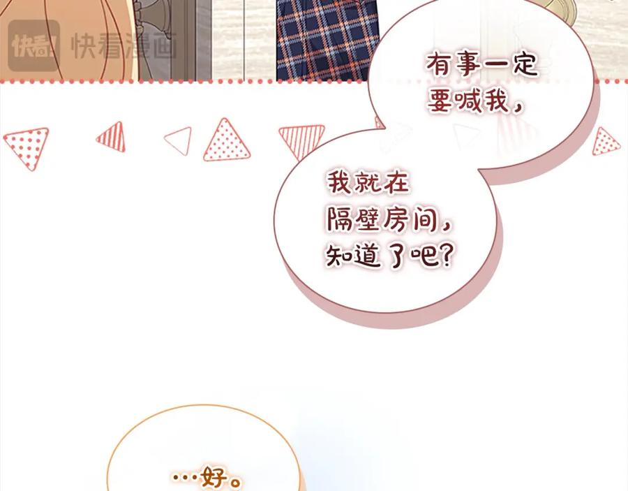 奶萌魔力小公主 第138话 请留在我身边 第22页