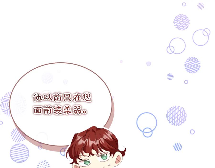 奶萌魔力小公主 第138话 请留在我身边 第178页