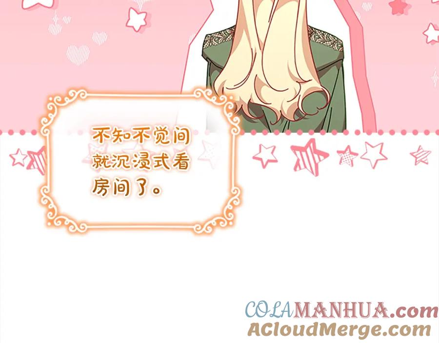 奶萌魔力小公主 第138话 请留在我身边 第93页