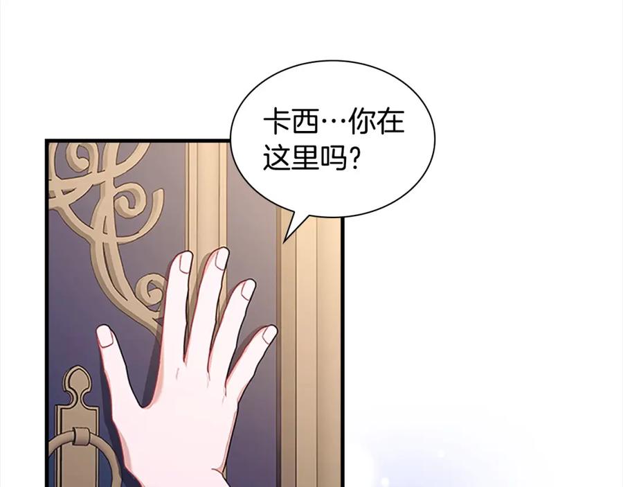 奶萌魔力小公主 第138话 请留在我身边 第94页