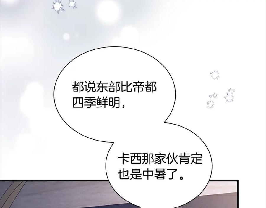 奶萌魔力小公主 第138话 请留在我身边 第3页