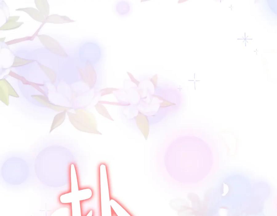 奶萌魔力小公主 第138话 请留在我身边 第136页