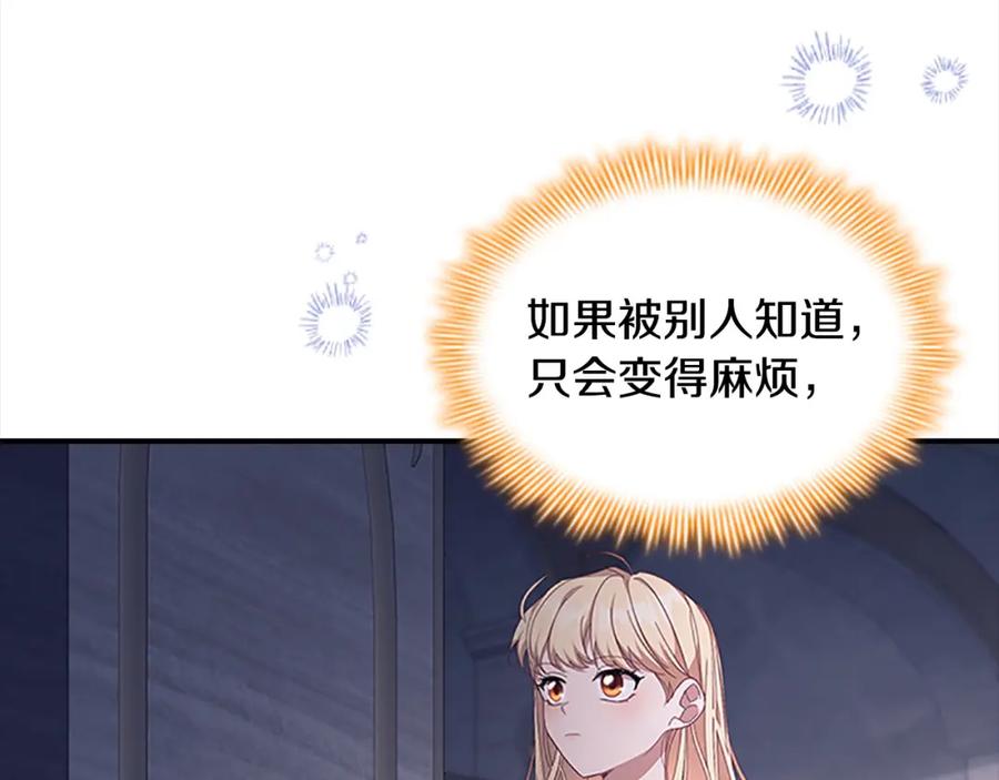 奶萌魔力小公主 第138话 请留在我身边 第30页