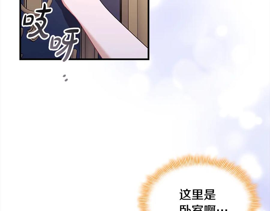 奶萌魔力小公主 第138话 请留在我身边 第95页