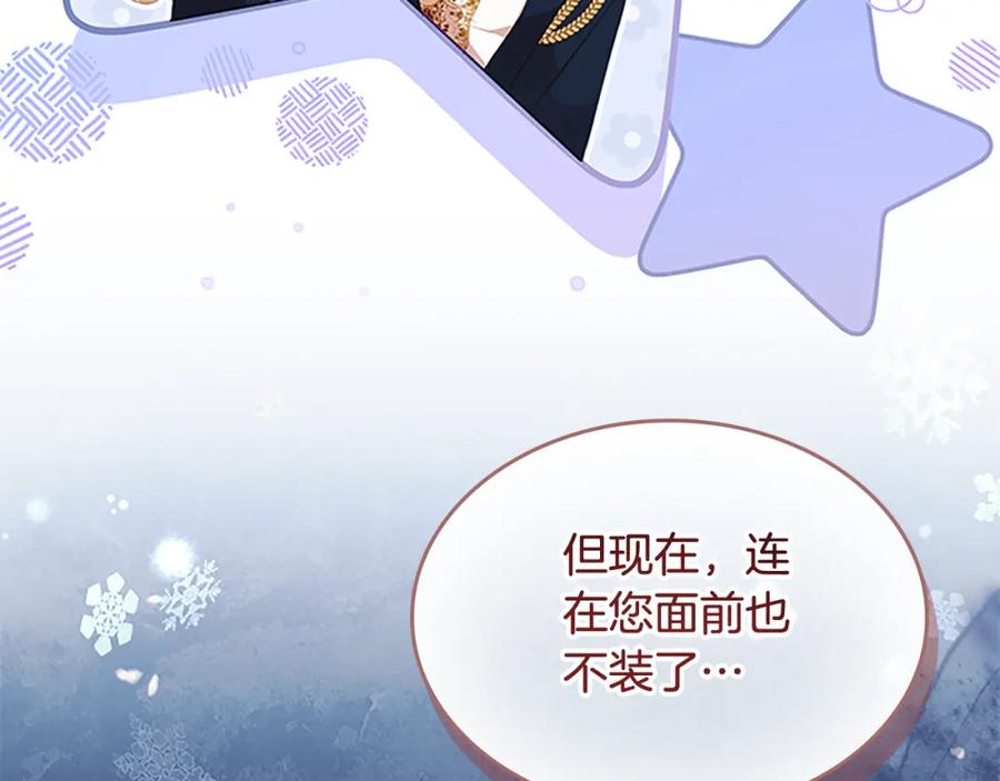 奶萌魔力小公主 第138话 请留在我身边 第180页