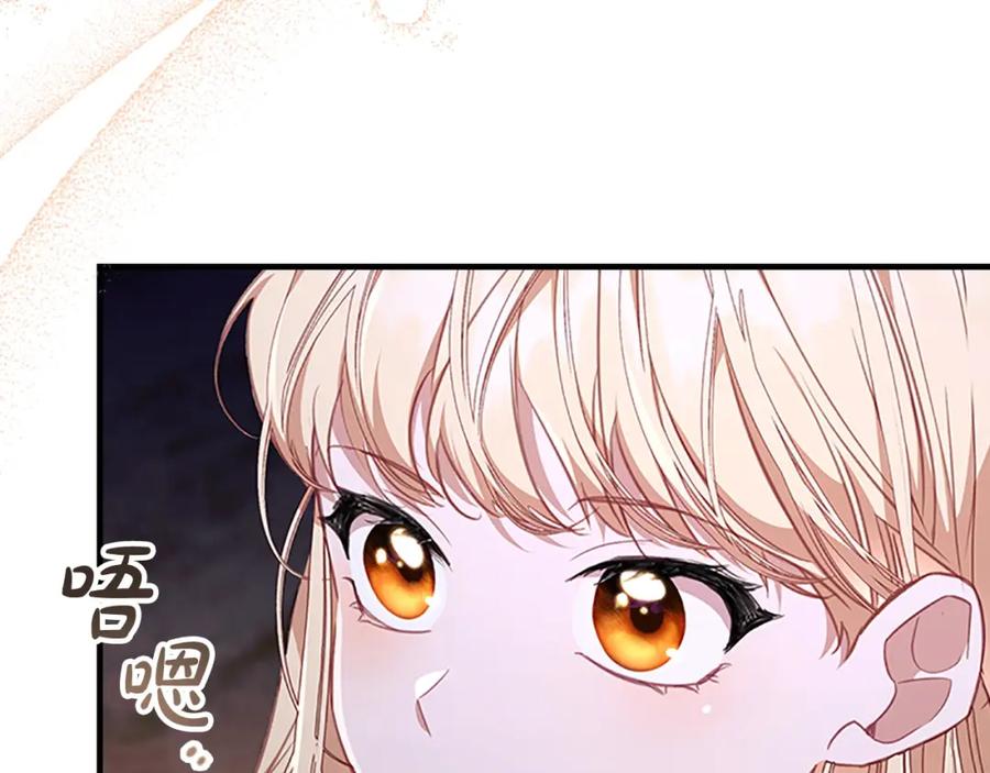 奶萌魔力小公主 第138话 请留在我身边 第86页