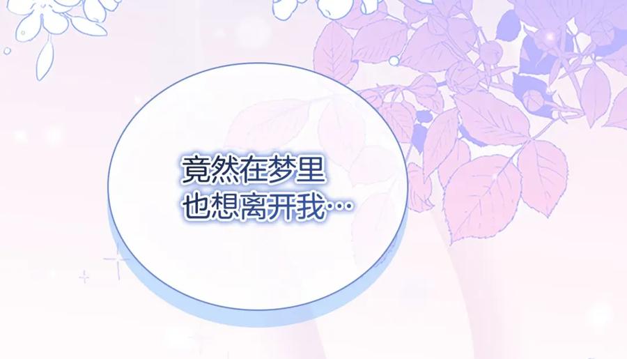 奶萌魔力小公主 第138话 请留在我身边 第148页