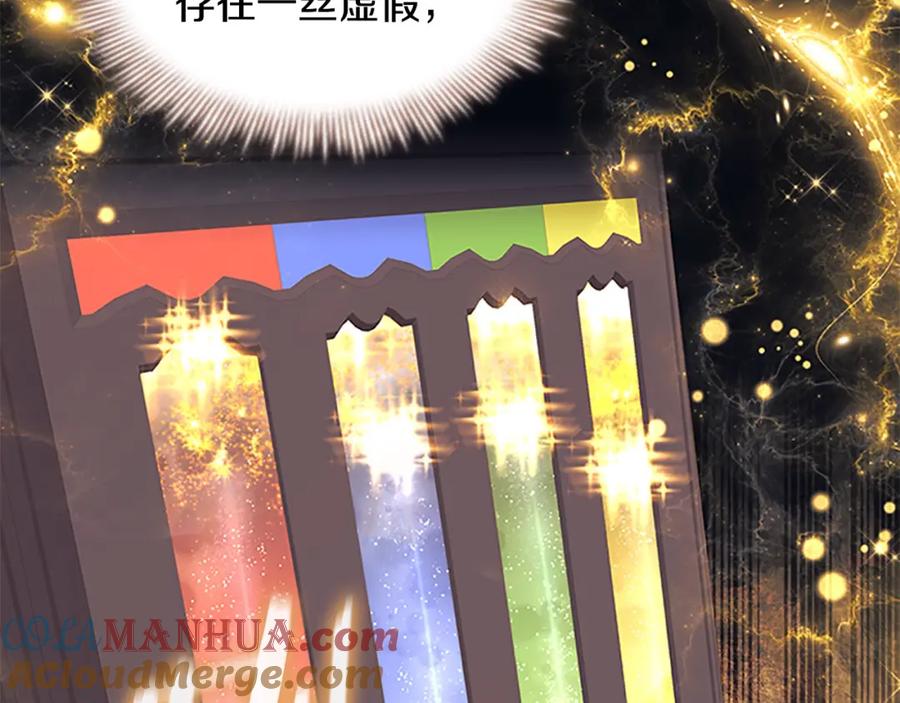 奶萌魔力小公主 第139话 魔力测试器 第157页