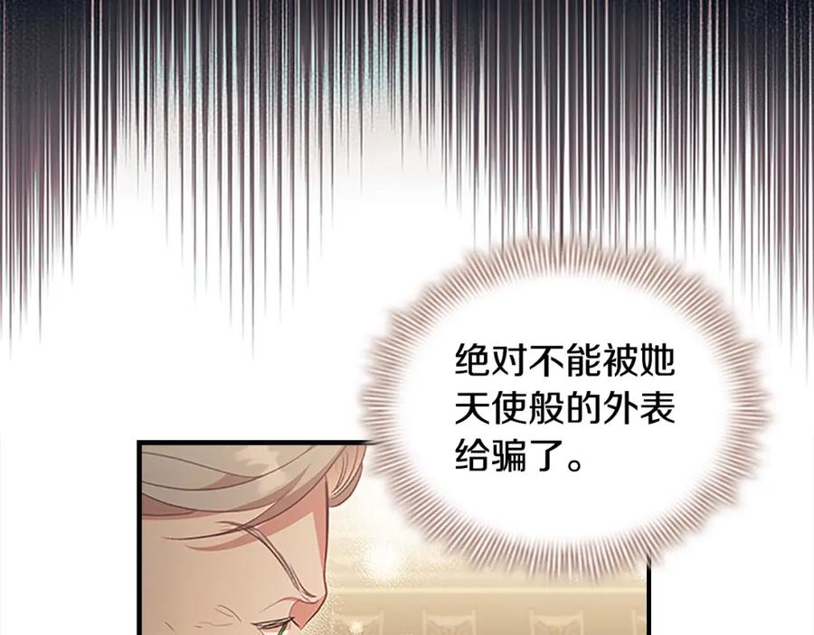 奶萌魔力小公主 第139话 魔力测试器 第138页