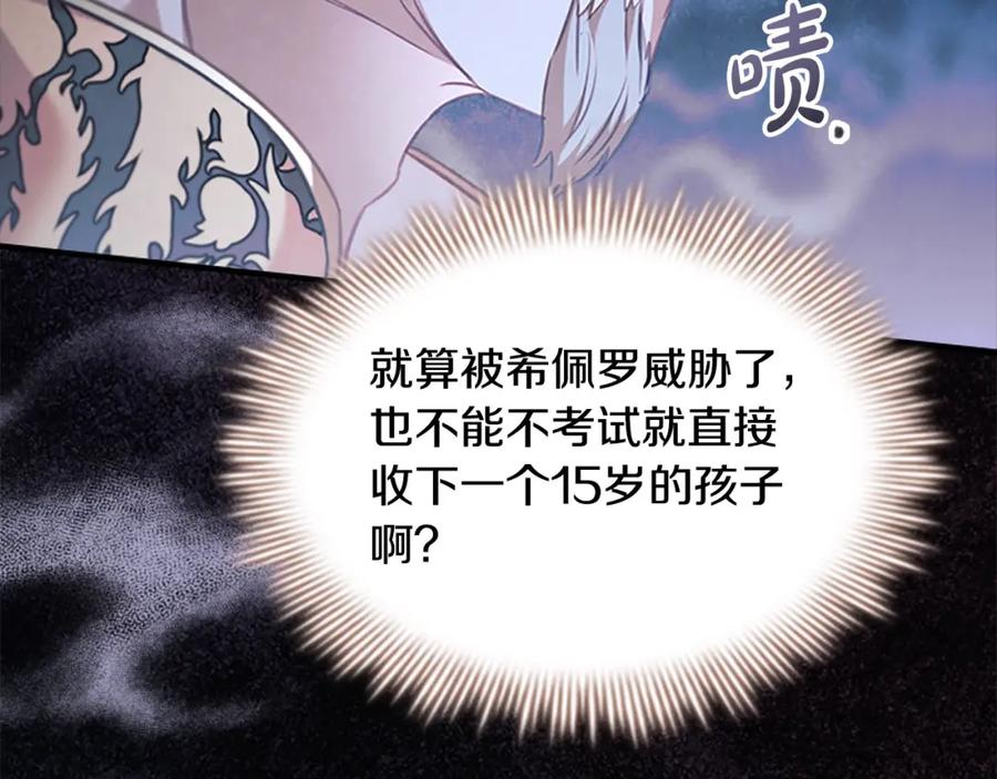 奶萌魔力小公主 第139话 魔力测试器 第148页