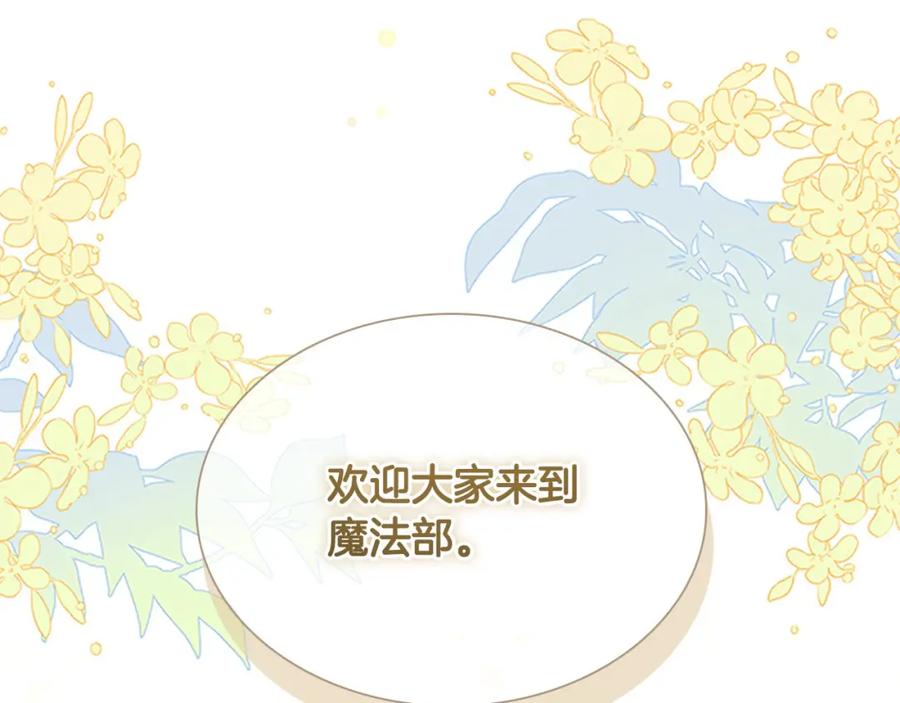奶萌魔力小公主 第139话 魔力测试器 第102页