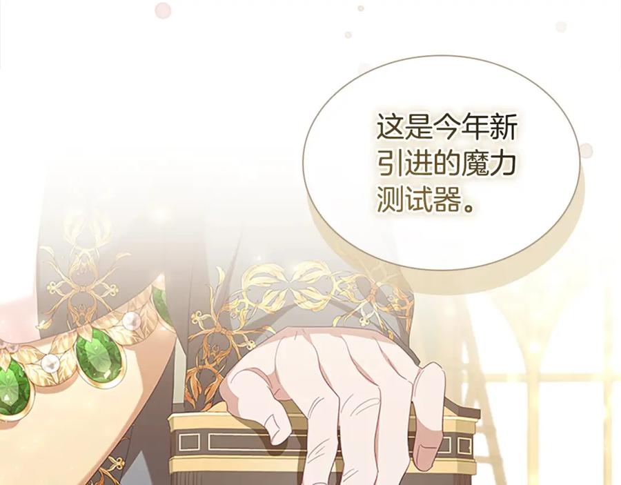 奶萌魔力小公主 第139话 魔力测试器 第114页