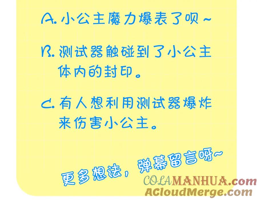 奶萌魔力小公主 第139话 魔力测试器 第189页