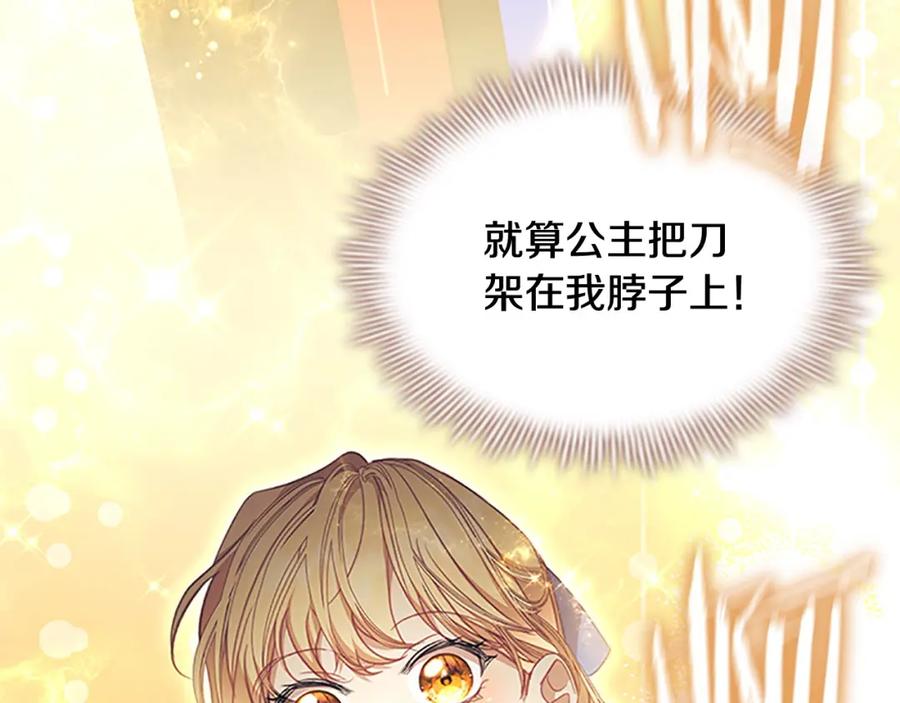 奶萌魔力小公主 第139话 魔力测试器 第159页