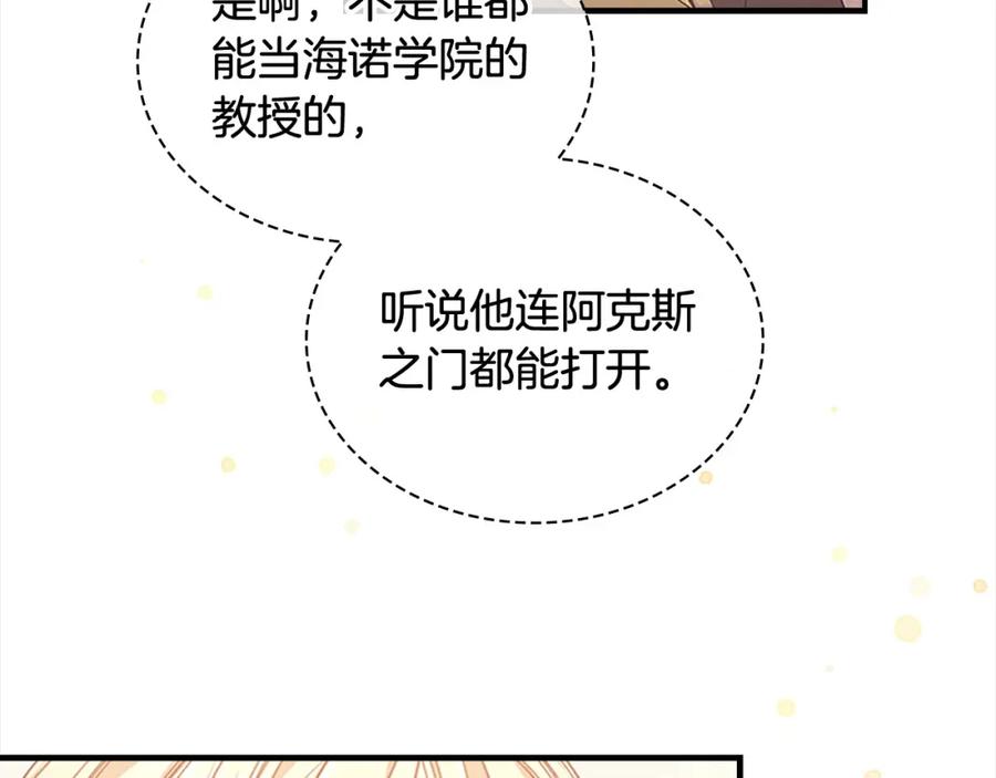 奶萌魔力小公主 第139话 魔力测试器 第99页