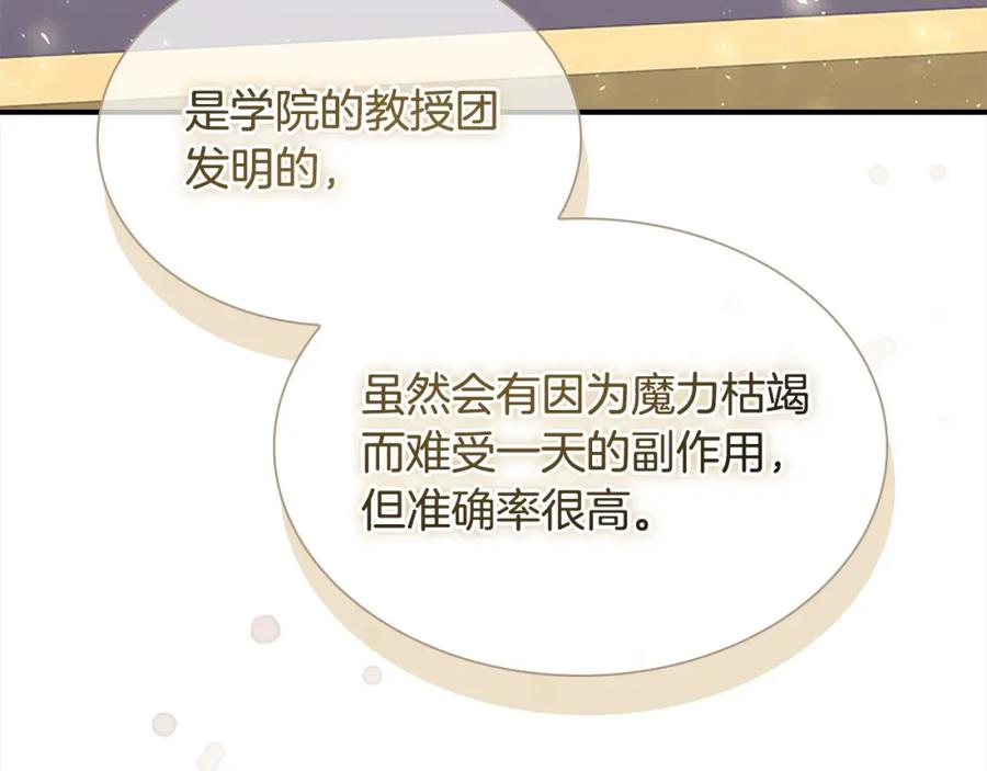 奶萌魔力小公主 第139话 魔力测试器 第116页