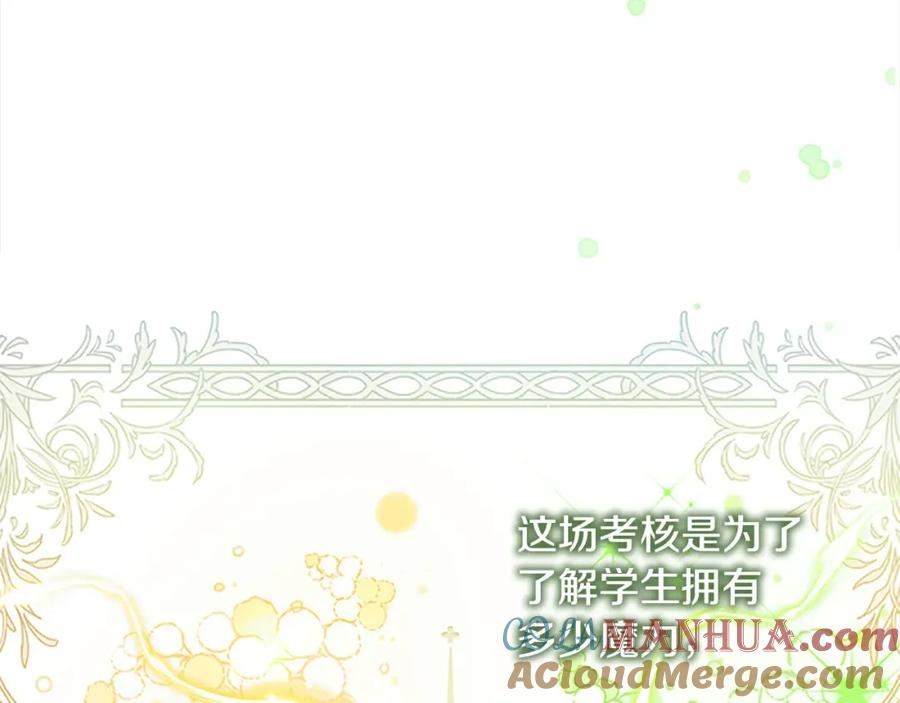 奶萌魔力小公主 第139话 魔力测试器 第109页