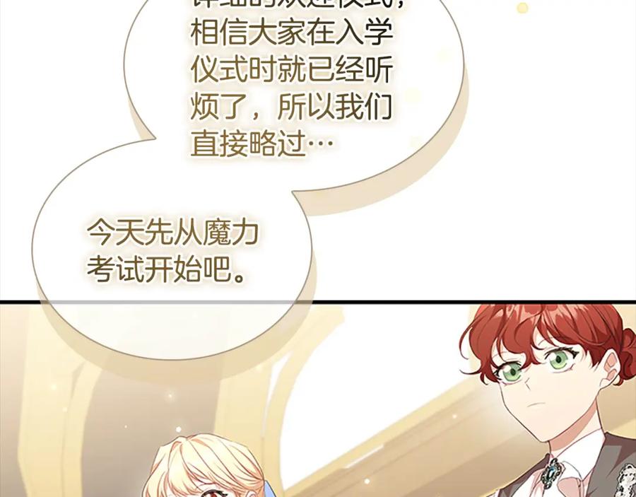 奶萌魔力小公主 第139话 魔力测试器 第106页