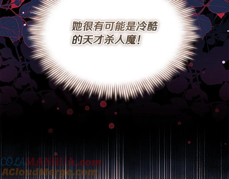 奶萌魔力小公主 第139话 魔力测试器 第137页