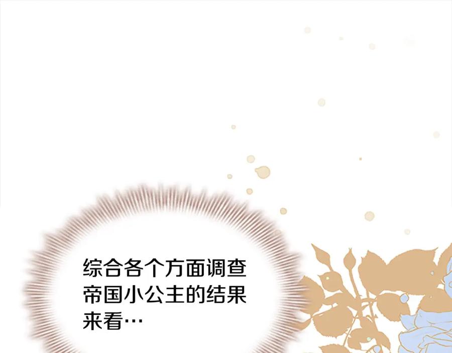奶萌魔力小公主 第139话 魔力测试器 第131页